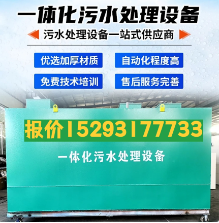 封开一体化污水处理设备 污水处理设备生产厂家