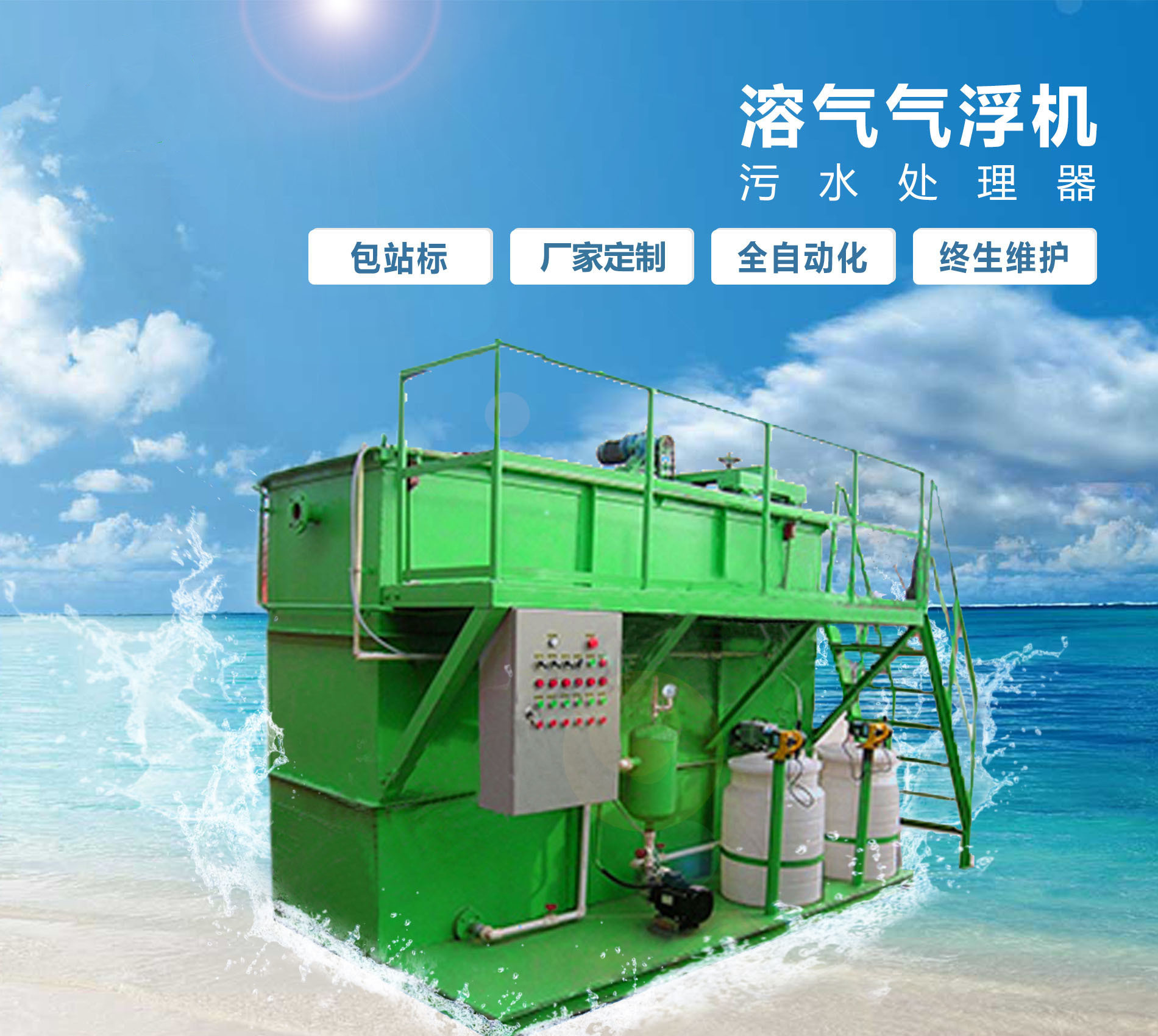 封开溶气气浮机